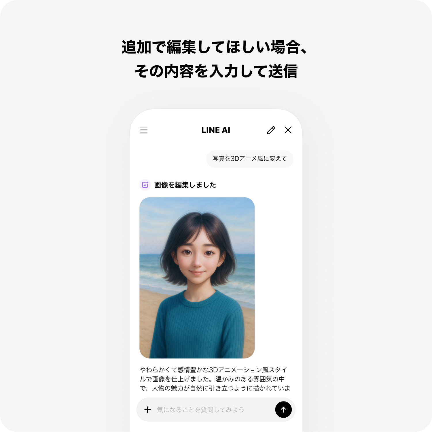 新しいコミュニケーションを体験できるサービスLINE AIをご紹介